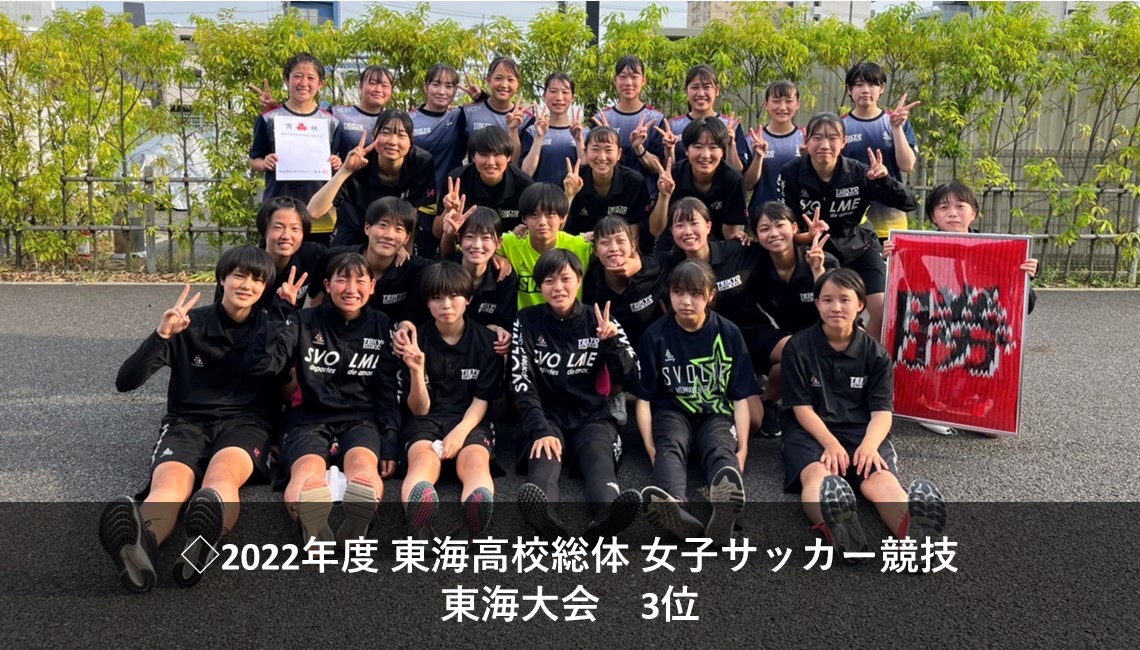 帝京大学可児高等学校 中学校サッカー部